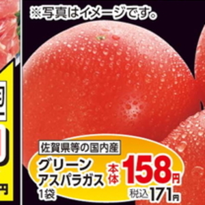 アスパラガス