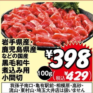 牛コマ・切落し