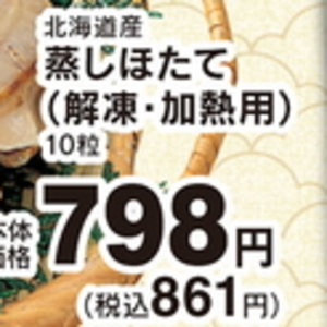 ほたて（ベビー）