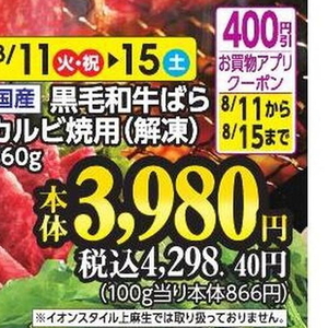 牛カルビ