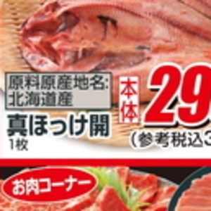 ほっけ開き