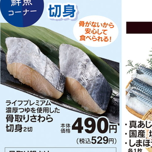 さわら（切り身）