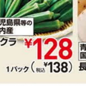 オクラ