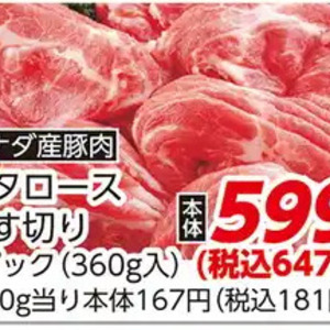 豚ロース薄切り