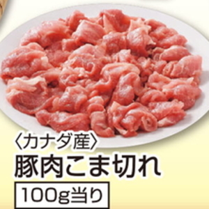 豚コマ・切落し