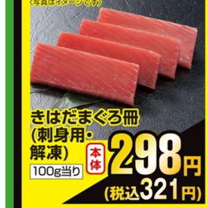 まぐろ（さく取り）