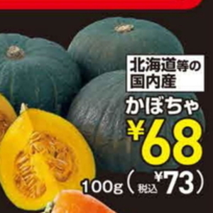 かぼちゃ