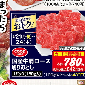牛コマ・切落し