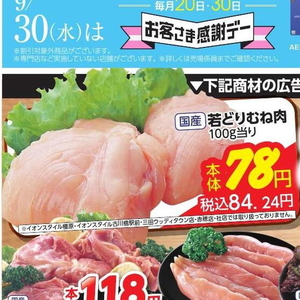 鶏ムネ