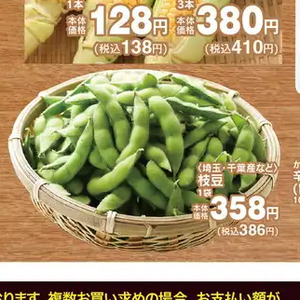 えだまめ