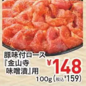 豚ロース厚切り