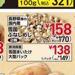 しめじ