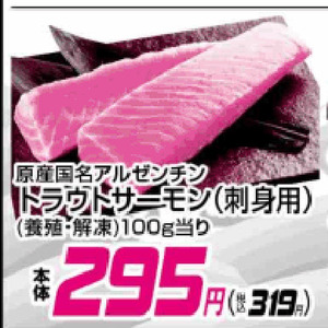 サーモン（刺身）