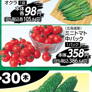 ミニトマト