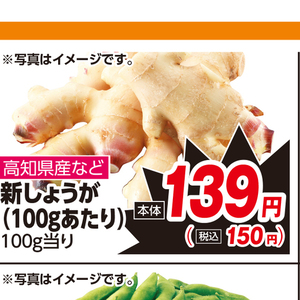 新生姜