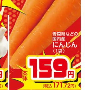 にんじん