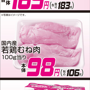 鶏ムネ