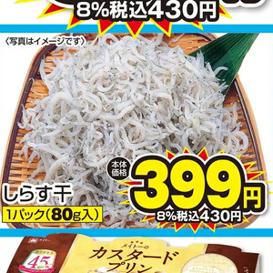 しらす