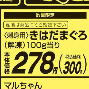 まぐろ（刺身）