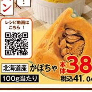 かぼちゃ