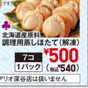 ほたて（ボイル）