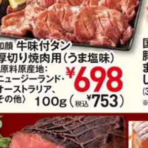 牛タン