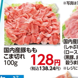 豚コマ・切落し