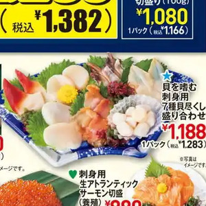 その他魚介刺身