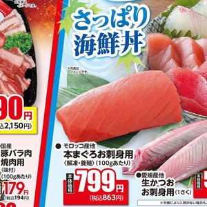 まぐろ（刺身）