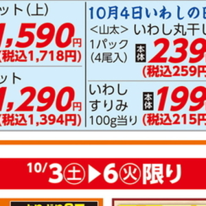 いわし