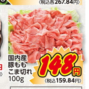 豚コマ・切落し