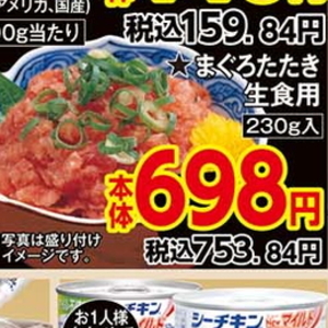 まぐろ（たたき）