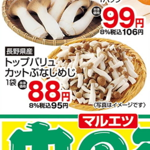 しめじ