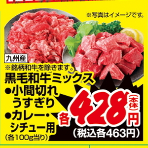 牛コマ・切落し