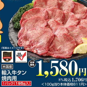 牛タン