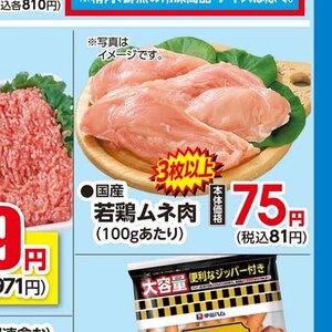 鶏ムネ