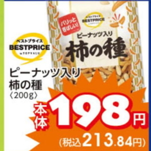 落花生