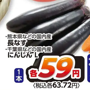 なす