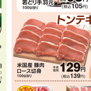 豚ロース厚切り