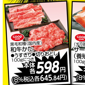 牛コマ・切落し
