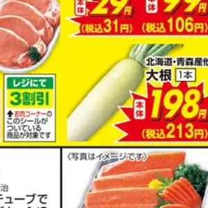 だいこん