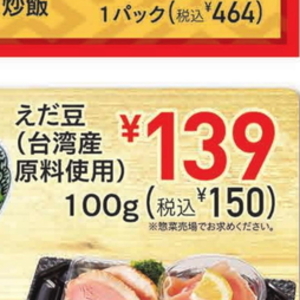 えだまめ