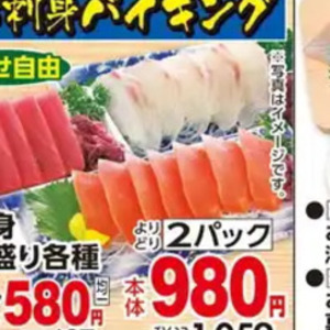 その他魚介刺身