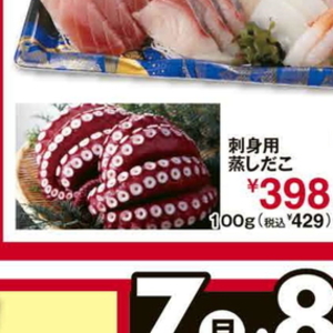 たこ（ボイル）
