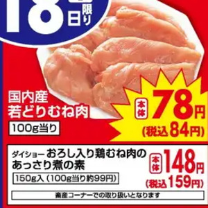 鶏ムネ