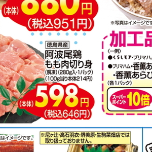 鶏もも