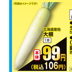 だいこん