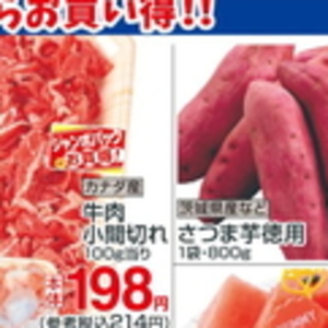 牛コマ・切落し