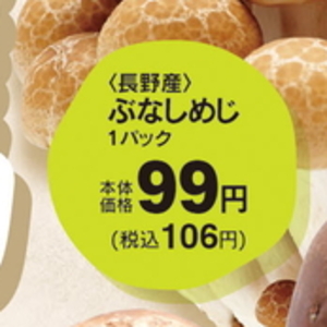 しめじ