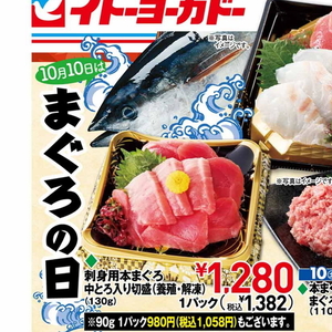 まぐろ中とろ
